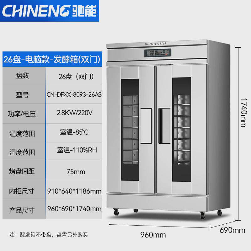 驰能醒发箱商用大容量包子馒头面包发面柜智能热风循环快速发酵箱