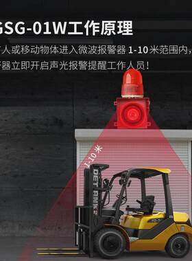 tgsg-01w声光报警器微波感应警报器车辆移动防撞语音人体大音量