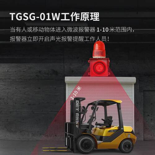 TGSG-01W声光报警器微波感应人体车辆移动防撞语音警报器大音量