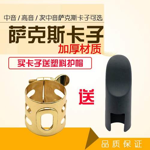 萨克斯笛头卡中音降E次中音降B萨克斯卡子高音萨克斯笛头卡箍卡环