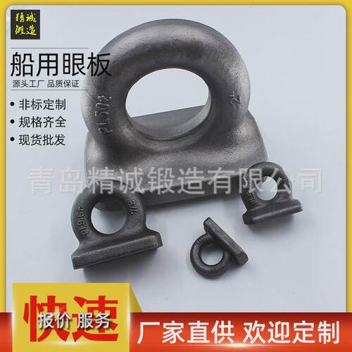 精诚锻造焊接夹板吊环吊环螺栓吊耳船用起重螺丝紧固件