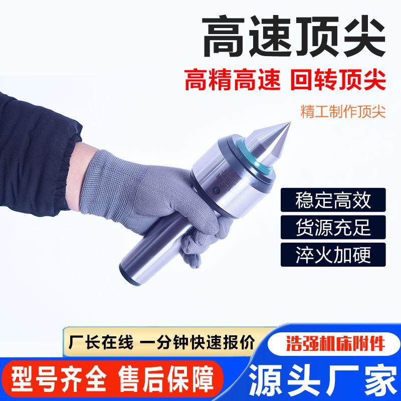 高精高速数控车床顶尖进口轴承回旋顶针莫氏45号回转顶尖防水防尘,标准件/零部件/工业耗材,顶尖/顶针,淘宝优惠券,粉丝福利购,淘宝优惠卷