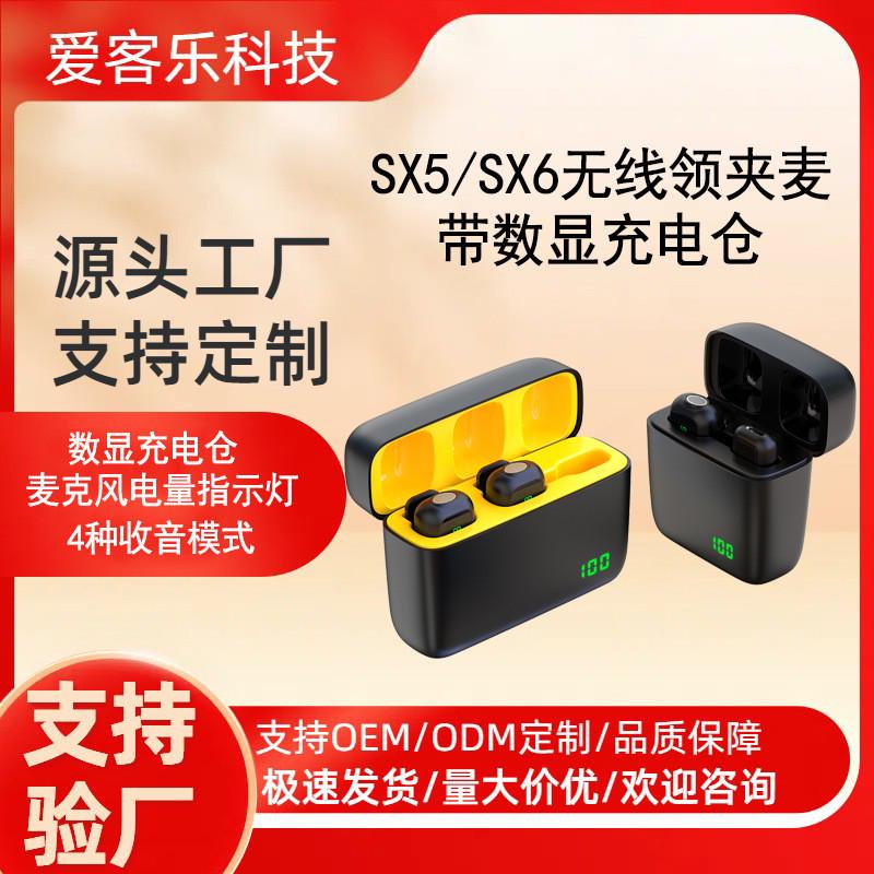 跨境新款私模SX5SX6无线领夹麦带数显充电仓一拖二直播收音话筒