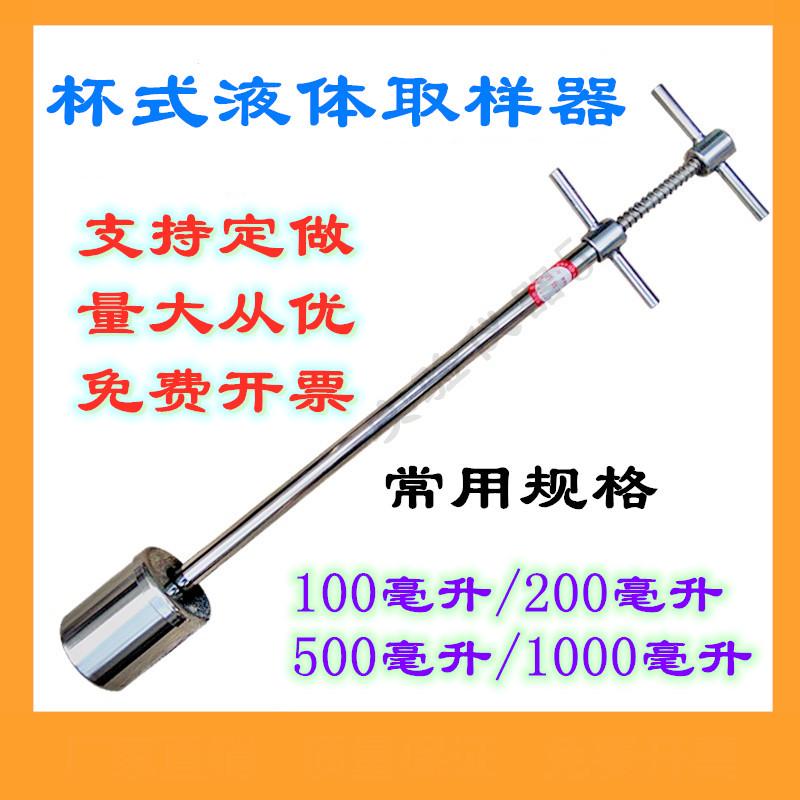 ETC杯式定深水质取样器 304和316L不锈钢液体取样管 拆卸式手柄