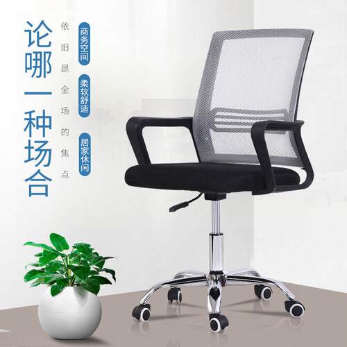 热销电脑椅靠背网布舒适职员椅现代简约家用椅办公椅转椅学生宿舍