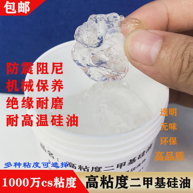 高粘度1000万CS二甲基硅油透明半固体润滑保养耐磨耐高温阻尼防震