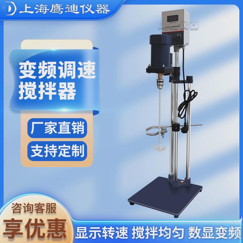 电动搅拌器实验室高速分散机四氟搅拌桨750W数显变频顶置式搅拌器