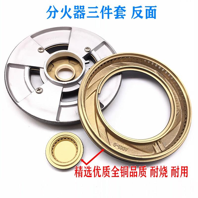 适用于万家乐燃气灶配件V3S(B)火盖V3S(G)分火器V8S HS098 V6S(B)
