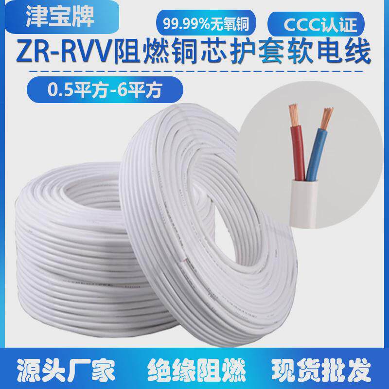 铜芯电线家用白护套线2芯rvv2*1.0平方电线纯铜rvv家装软线电线