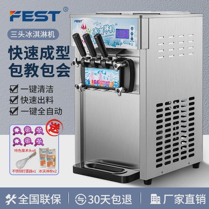 fest商用冰淇淋机台式全自动甜筒雪糕机商用不锈钢软冰激凌机