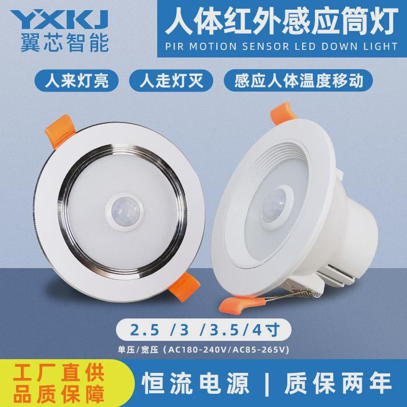 led智能声控人体感应筒灯嵌入式天花灯家用吊顶玄关过道走廊射灯