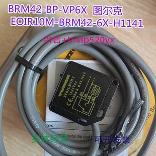现货供应图尔克TURCKBRM42 BRM42 VP6XEOIR10M H1141全新原