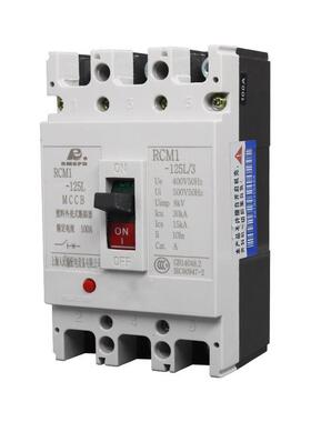 塑壳断路器rcm14p短路器漏电保护开关125l/250l/400h/630h/4300