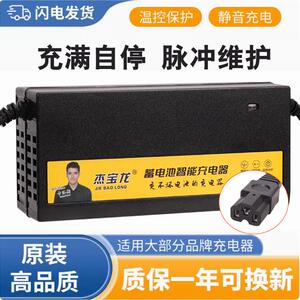 杰宝龙电动车充电器电瓶车48V12/20AH60V72V大功率三轮车智能充电