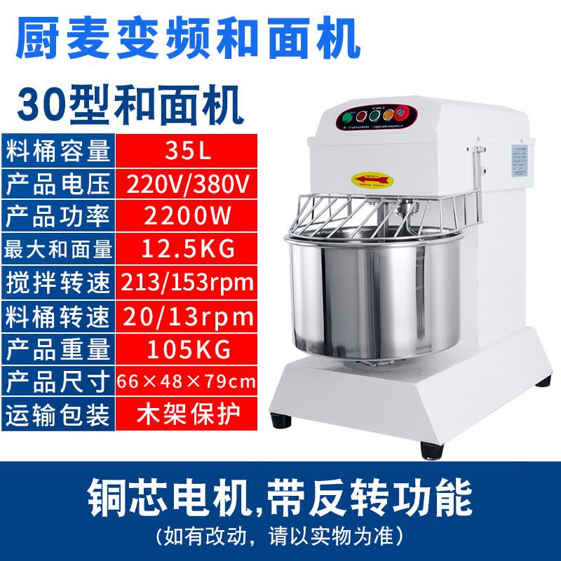 厨麦h20H30变频静音双动双速和面机商用打面机10/15/25公斤搅拌机
