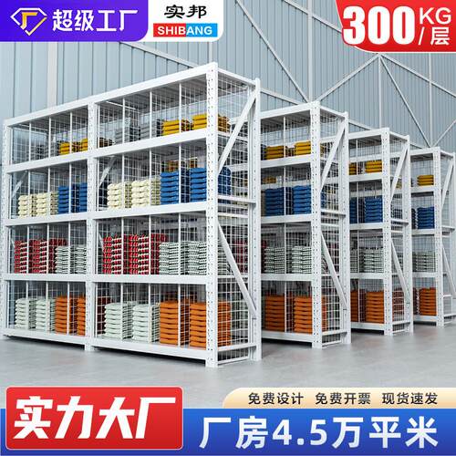 实储物架轻中型仓库货架仓储服装隔网片展示架库房网格置物架邦