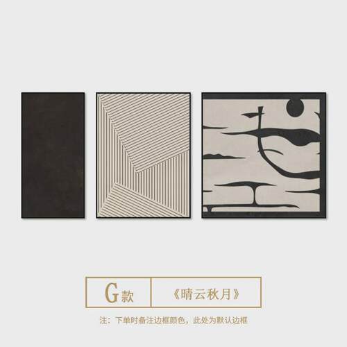 现代简约客厅装饰画侘寂风沙发背景墙挂画抽象极简肌理画三联挂画