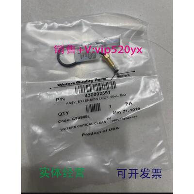 现货供应Waters全新未拆封定量环，50ul，43000291，生物Bio液相
