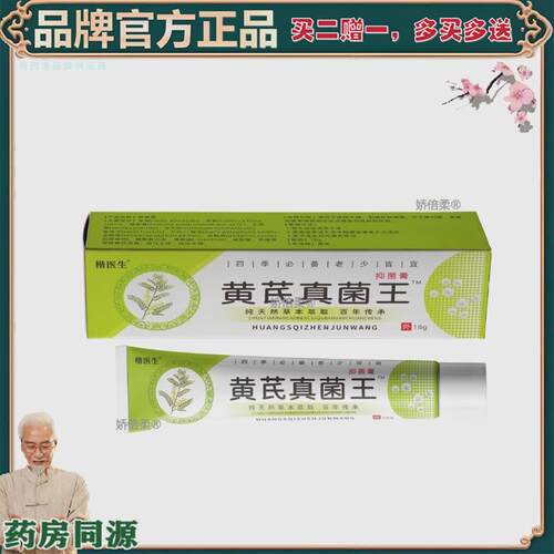 【正品】【买2赠1】楷医生黄芪真菌王皮肤护理真菌护理皮肤源头