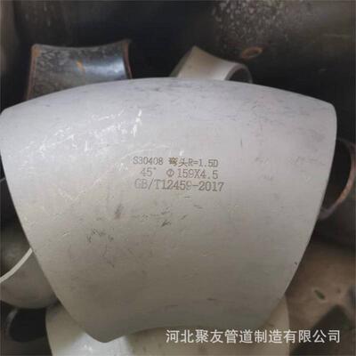 不锈钢30490el弯头长热压半径对焊30°60度数碳钢镀锌180短