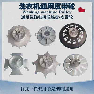 全半自动洗衣机皮带轮洗涤电机散热盘风叶轮单双缸迷你通用风扇轮