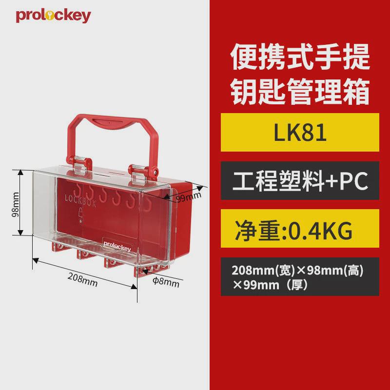 洛科便携式手提钥匙管理箱锁具管理站多人管理共锁箱可视化面板箱