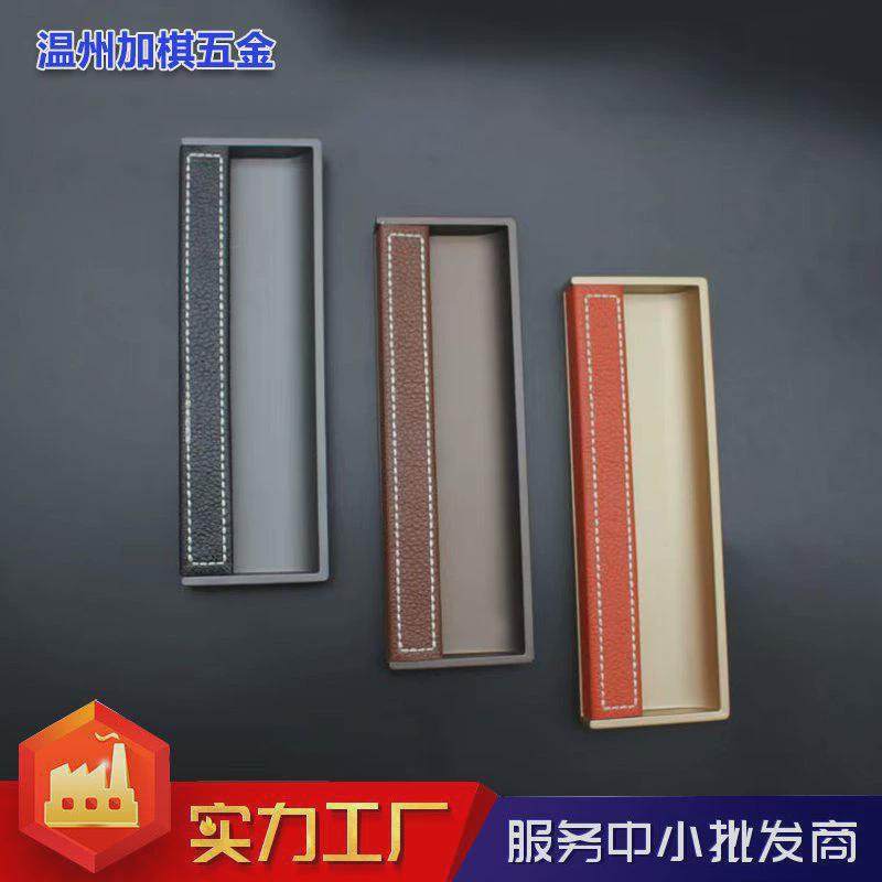 现代简约隐形挖槽内嵌式锌合金加皮革衣柜橱柜柜门拉手,基础建材,小拉手,淘宝优惠券,粉丝福利购,淘宝优惠卷
