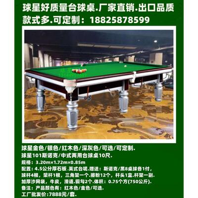 球房台球室桌球台ZDF球星广州惠州河原中山台球桌用品甘肃桌球台