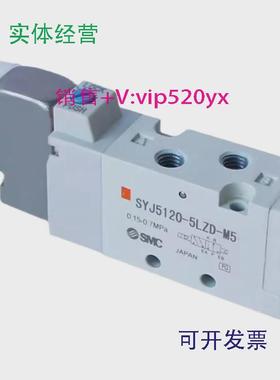 现货供应SMC电磁阀SYJ5120-5LDZ-M5现货供应