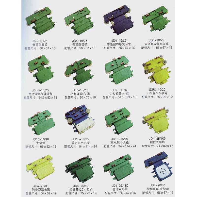 集电器JD-4-150A/滑线集电器JD-4-170A/天车集电器JD-4-210A