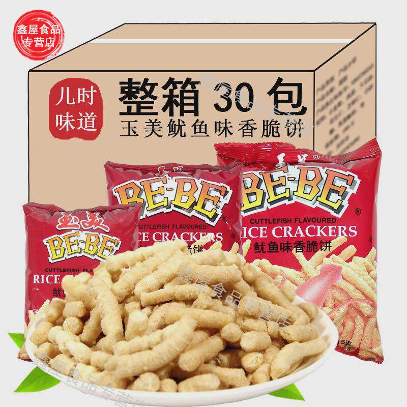 玉美虾条鱿鱼味香脆饼怀旧零食虾条儿童解馋小吃办公室休闲食品