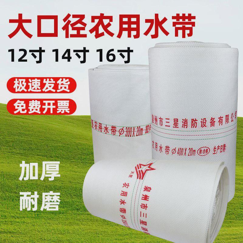 农用水带灌溉浇地软管有衬里水管8寸耐磨10寸水布袋12排水14管16