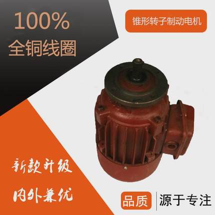 批发锥转子zdm112-4-0.4kw锥形刹制动电机