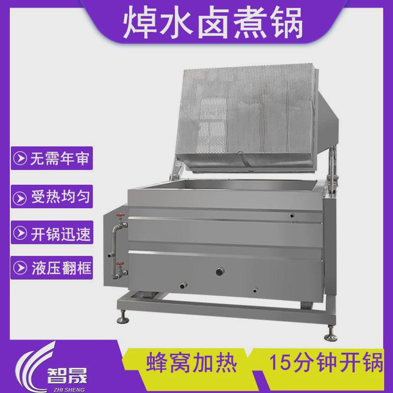 蒸汽蜂窝焯水锅自动翻框出料漂烫汆水锅鸡鸭副产品焯水卤煮锅