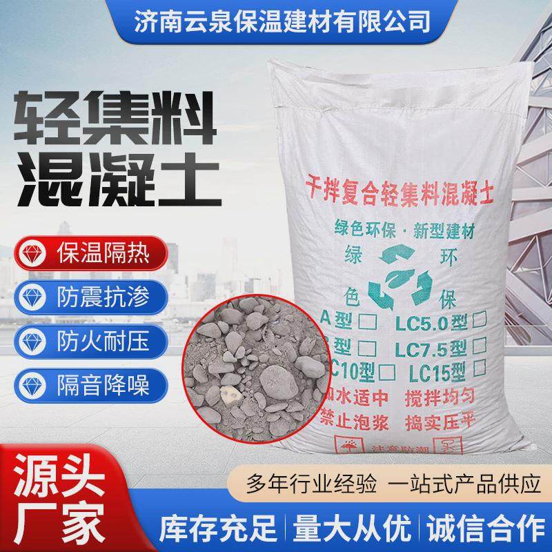 轻集料混凝土轻干拌地面回填屋顶找坡轻骨建筑现货供应集料混凝土,基础建材,微水泥,淘宝优惠券,粉丝福利购,淘宝优惠卷