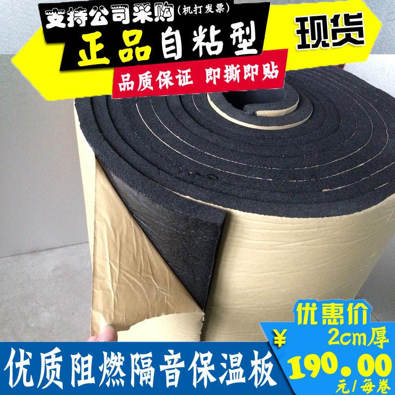 批发自粘性隔热隔音棉橡塑保温板阻燃防潮防撞防护下水管隔音