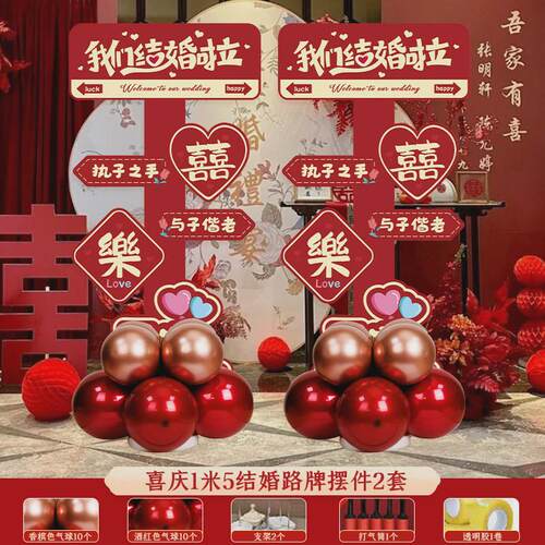 结婚气球立柱套装婚礼大门装饰kt板路引支架新房喜字迎宾场景布置