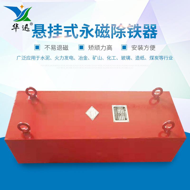 用 rcyb悬挂式永磁除铁器大型矿山输送带强磁除铁器永磁除铁设备