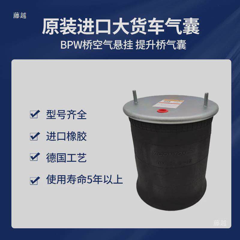 半挂车气囊大货车气囊富华桥bpw桥气囊减震悬浮桥气囊空气悬挂