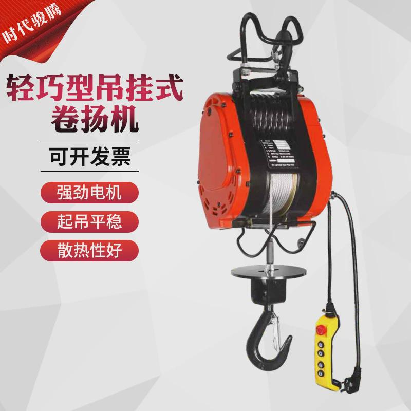 电动起重葫芦固定挂式卷扬机220v提升机1t2吨电动起重吊机厂家