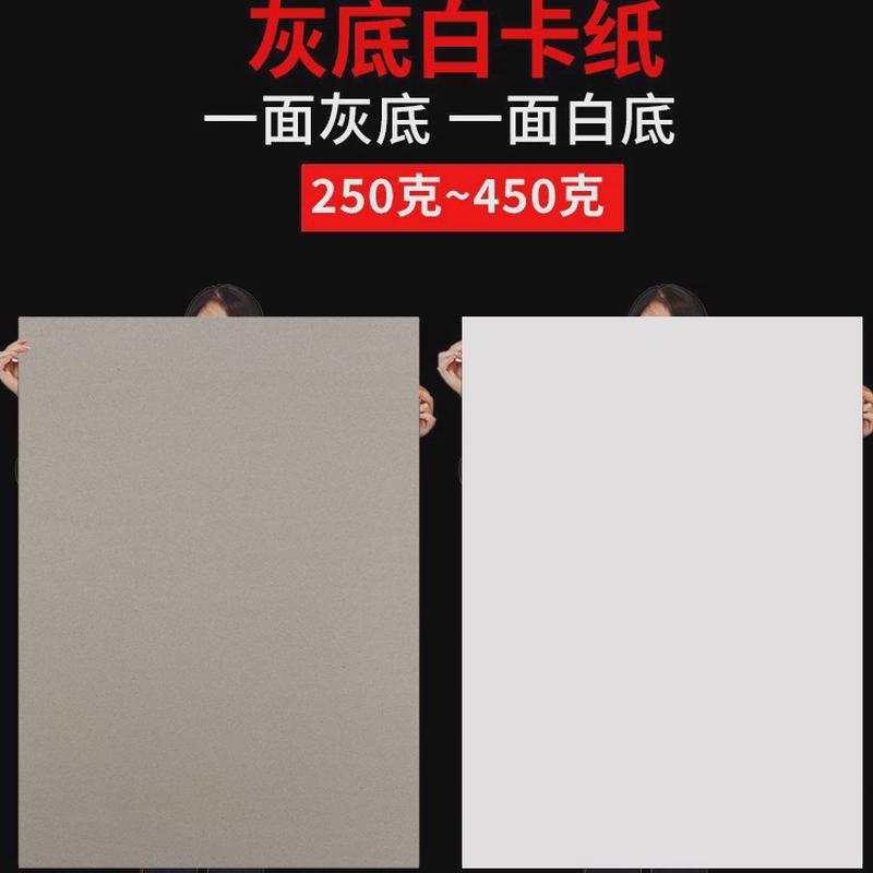灰底白纸板全开服装打版纸单面白卡纸8K手工绘画包装盒纸板白板纸