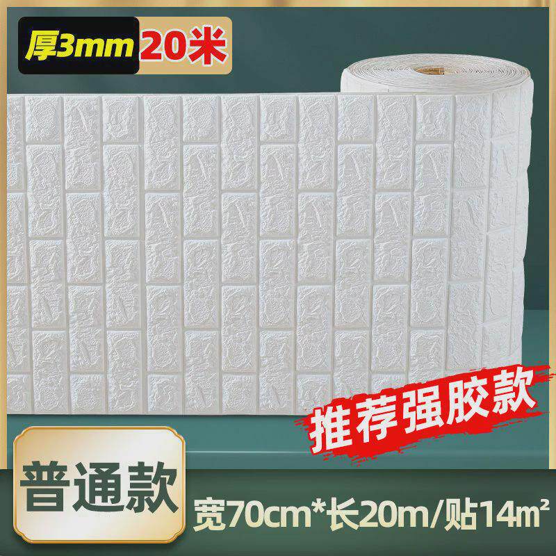 墙纸自粘壁纸背景墙面泡沫砖防水防潮贴纸水泥墙墙纸粗糙毛坯房