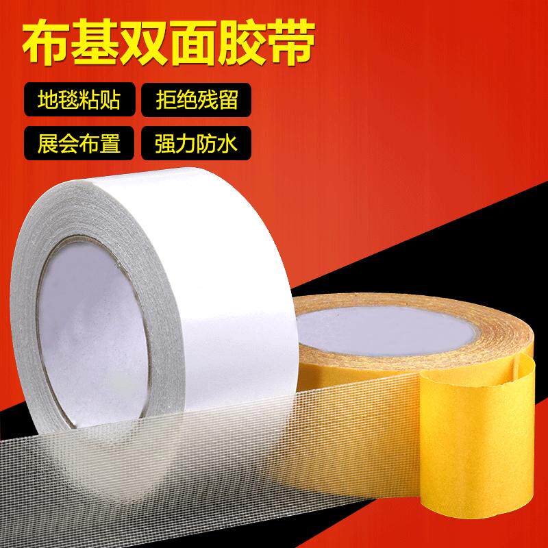 易撕双面胶强力布基不留痕超粘地毯固定胶带婚庆摄影会展网格胶带