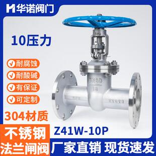 304不锈钢法兰闸阀Z41W-10P耐高温耐酸碱蒸汽船用闸阀DN25 50 100
