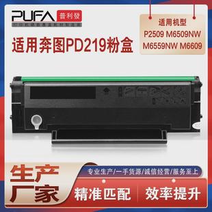 适用pd218奔图p2518硒鼓m6518nw打印机墨盒m6568复印机墨粉pd228