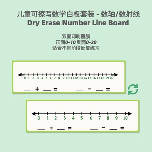 儿童数轴加减法运算小学数学数射线可擦写白板桌面写字板家用教学