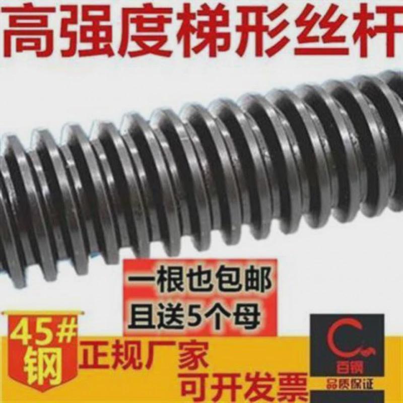 螺杆丝杆型扣丝杆梯型t形t梯形扣丝杆方扣45#钢m12m丝杆螺母套装