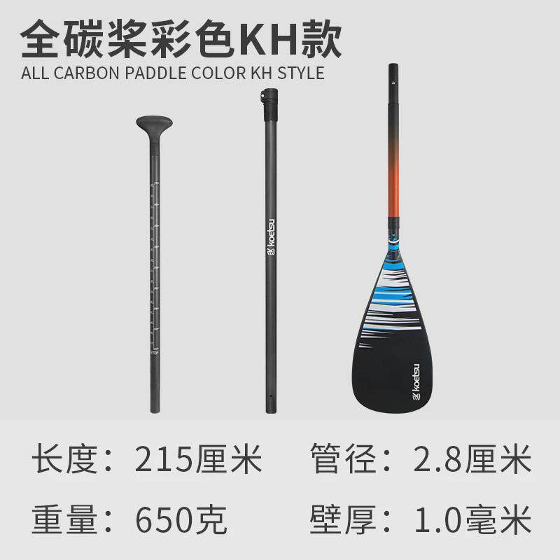 koetsu科特苏彩色立式碳桨站全浆板碳纤维划桨冲浪板sup手划船桨