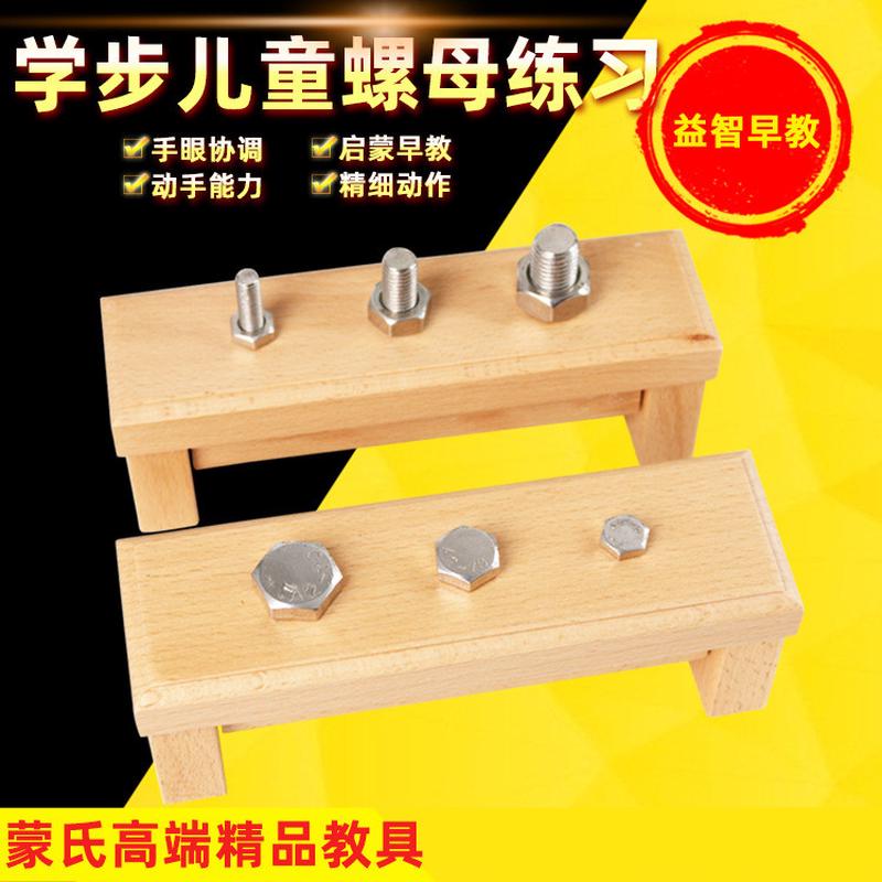 蒙氏学步儿童螺丝螺母练习早教拆装玩具益智可拆卸幼儿童螺母组合