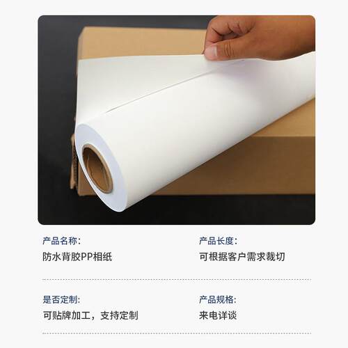防水背胶pp合成纸150克180克双墨背胶PP相纸加厚背景墙纸装饰画